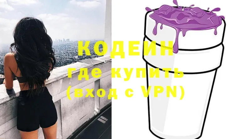 Кодеин напиток Lean (лин)  Высоцк 